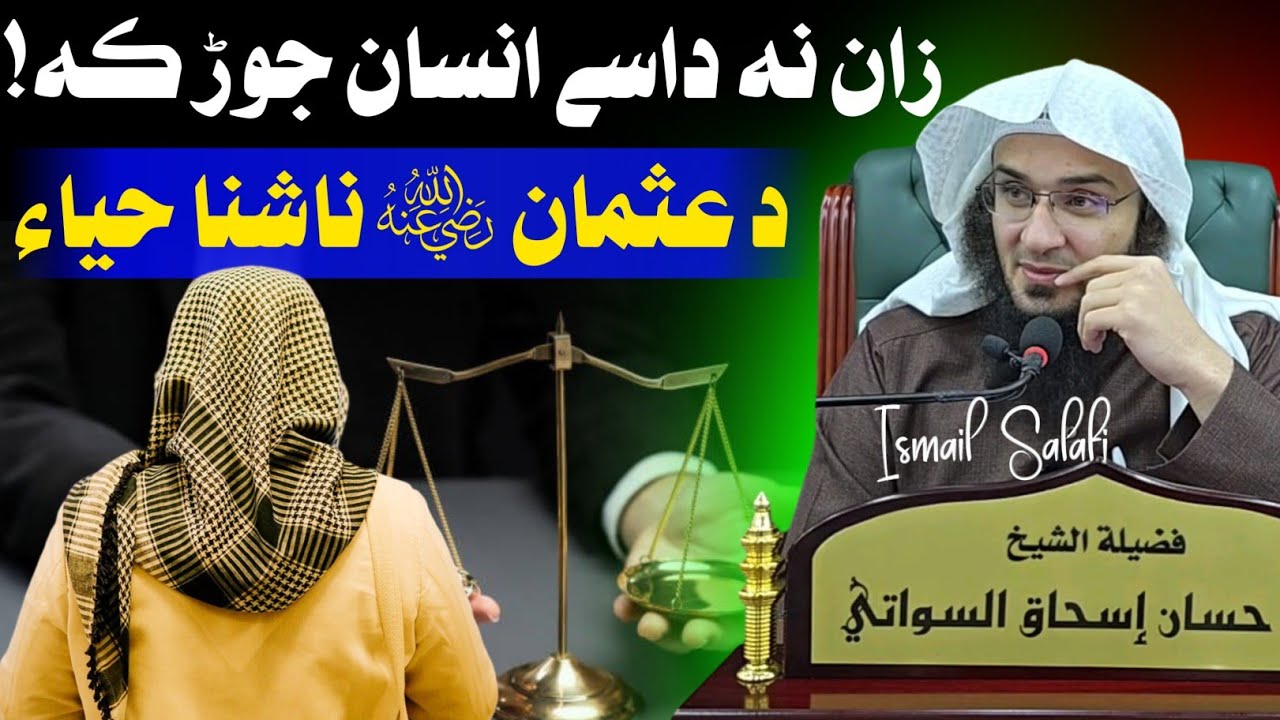 Make your personality like this - Sheikh Abu Hassaan Swati - Abu Hassan Ishaq Swati new bayan