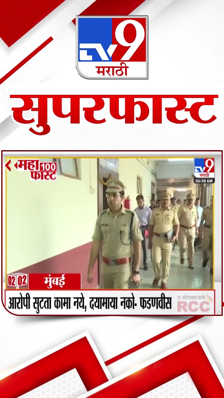 SuperFast News 100 सुपरफास्ट न्यूज 100 14 January 2025  Marathi News tv9 marathi