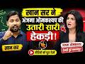 खान सर vs अंजना ओमकश्यप 🔥 देखिए कैसे उतारी हेकड़ी! | अंजना ओमकश्यप को खान सर ने सिखाया सबक! @bjp