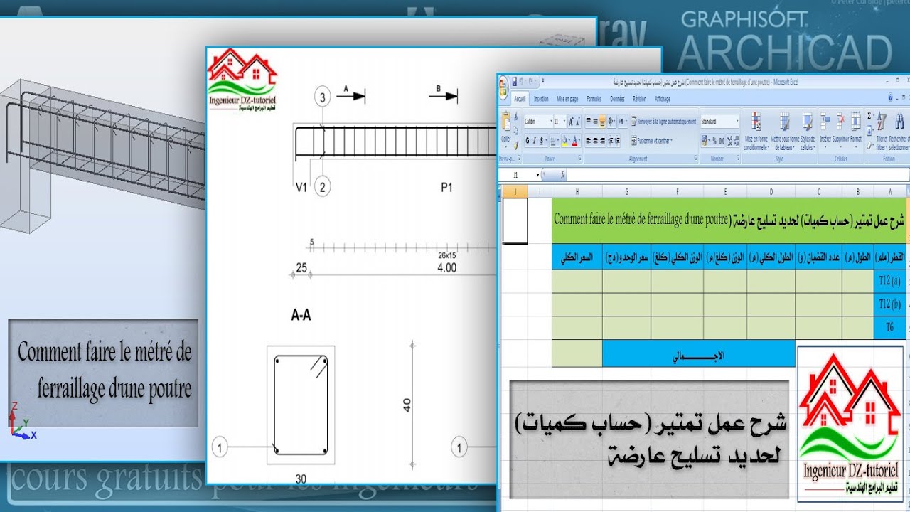 شرح عمل تمتير (حساب كميات) لحديد تسليح عارضة (Comment faire le métré de ferraillage d'une poutre)