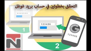 تفعيل ميزة التحقق بخطوتين