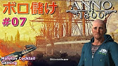 職人時代へ Anno 1800 06 第2章 ゲーム実況プレイ 日本語 Pc Steam アノ 1800 シミュレーション Molotov Cocktail Gaming Youtube
