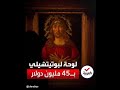 رجل الآلام لوحة رسمها الإيطالي بوتيتشيلي تباع بـ45 مليون دولار