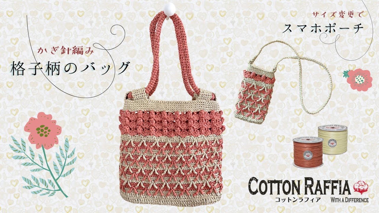 TfM042 Crochet 🌼 Cotton raffia 🌼 Checkered bag You can also make