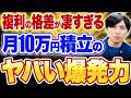 月10万円のほったらかし積立投資が人生を激変させます。