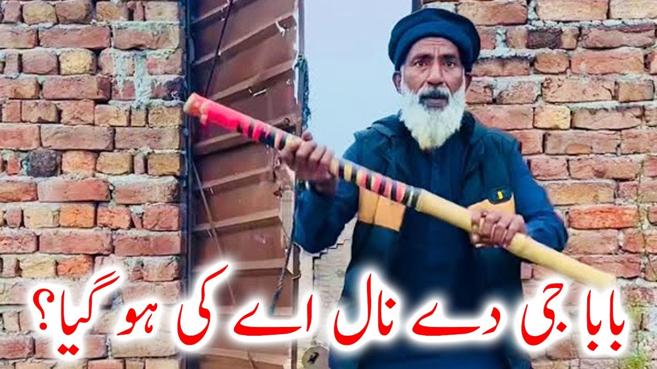 Baba ji ke sath bohat bura howa ! بابا جی کے ساتھ بُرا ہو گیا ! very Funny Clip ! Comedy