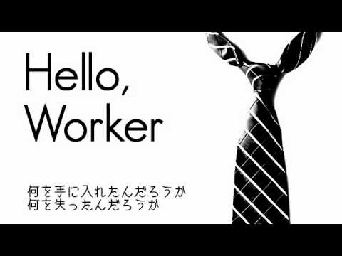 【少年T】 Hello, Worker 【歌ってみた】