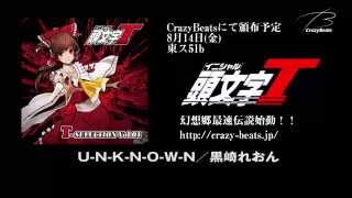 頭文字T（イニシャルT） T-SELECTION Vol.01 CFD-東方ユーロビート 