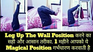 Pregnancy tips!! Leg Up the wall position when trying to get pregnant!! Get Pregnant in 1 month.!!