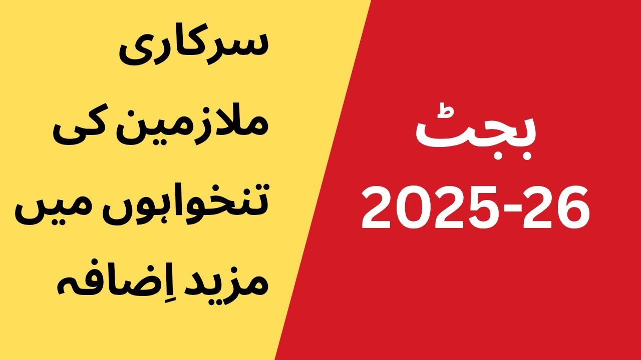 Big Relief For Government Employees | Federal Budget 2025-26 