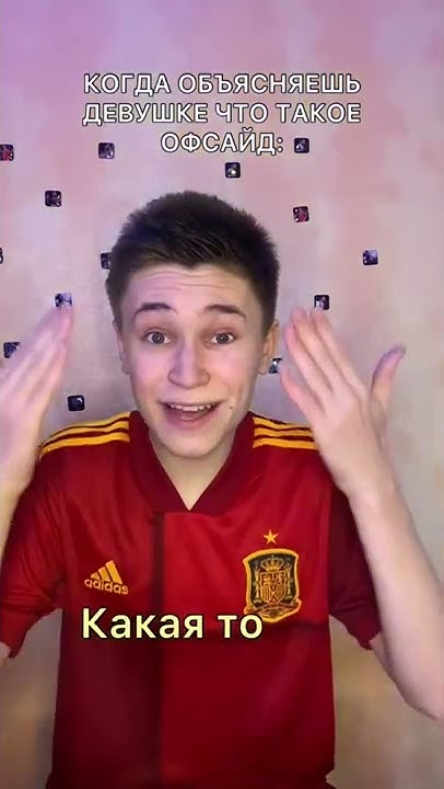 Что такое офсайд?!🧠⚽️#девушка #футбол #football - YouTube