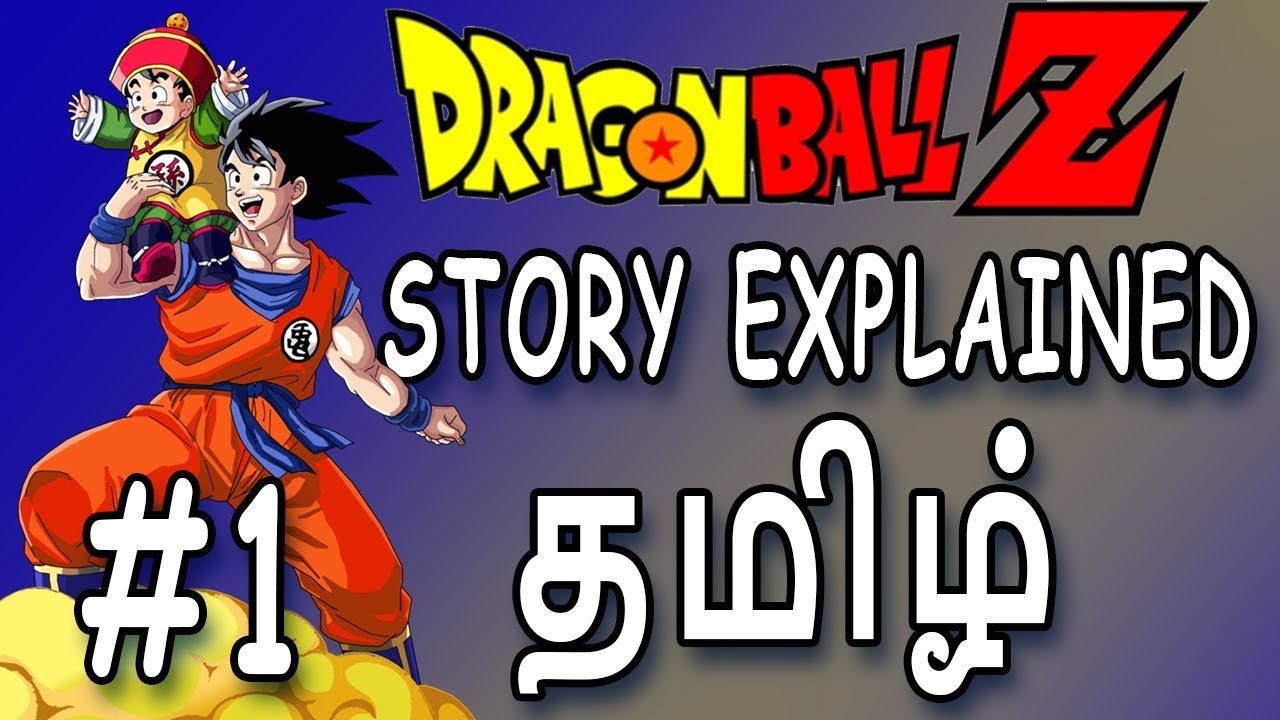 Dragon Ball - All Episodes Explained In Tamil - #ChennaiGeekz