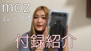 【ムック本】mozのムック本、ウインドブレーカーの紹介です。