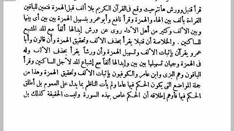 فرش حروف سورة ال عمران ج 3 التعليق على الوافي شرح الشاطبية الشيخ احمد سمير
