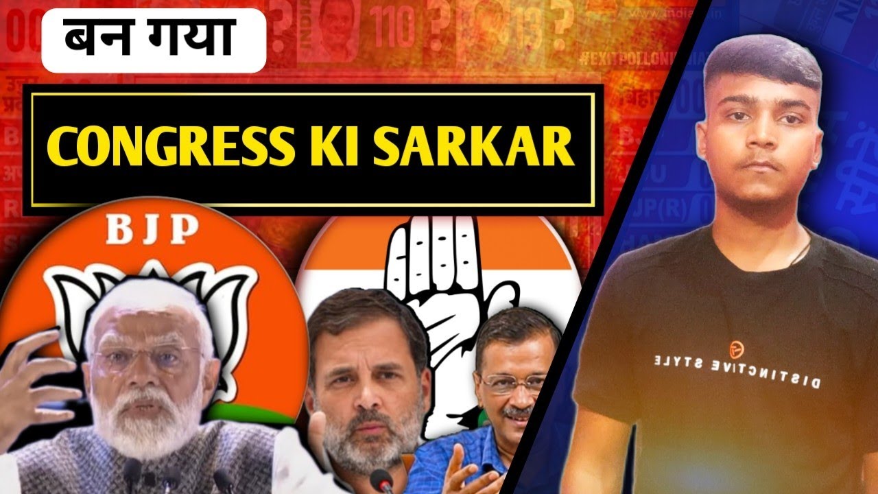 Congress ki sarkar ll अब की बार 400 पार ll Exit poll ll exit poll 2024