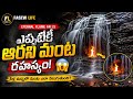 ప్రపంచంలోనే విచిత్రమైన జలపాతం 😱 Eternal Flame Falls mystery