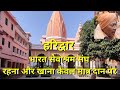 Bharat Sevashram Sangha Haridwar | Best Dharmashala Near Haridwar Railway Station | No 1 Dharmashala