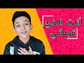 انت الذي ترعاني حمزة الغزالي كلمات نجوى الغزالي