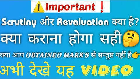 Difference between scrutiny & re-evaluation||what