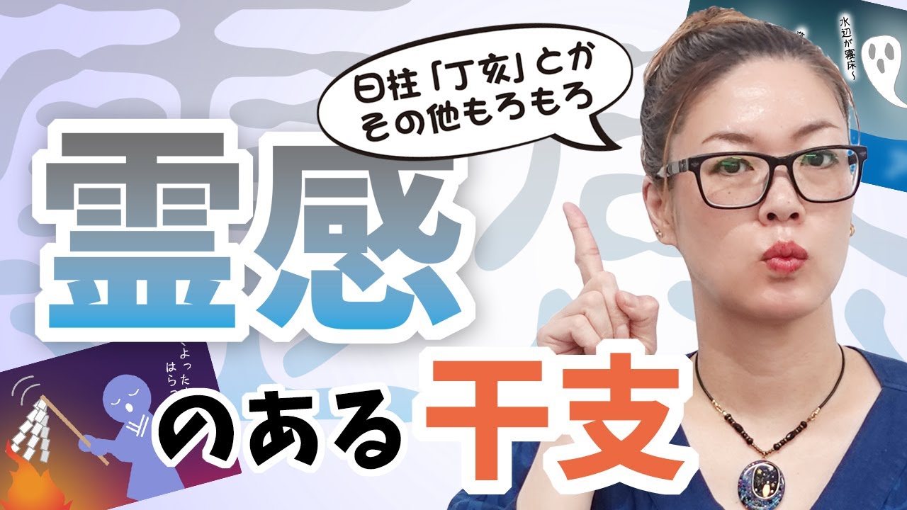 霊感のある干支について～丁亥の人って本当に霊感あるの？他はどんな人が霊感があるの？～