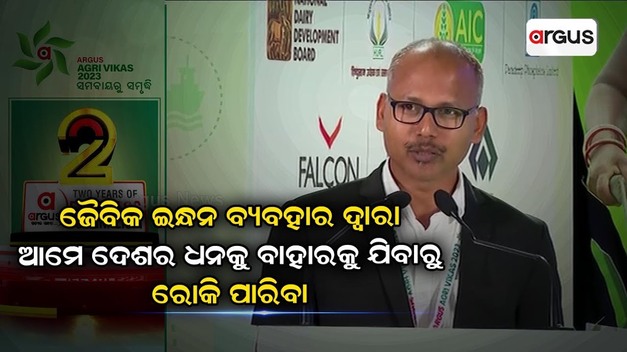 Argus Agri Vikas Conclave 2023 | By Using Biofuels We Can Prevent Country's Wealth From Going Out