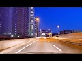 首都高ドライブ GH4撮影テスト 2日目 (夕方・夜景) [4k 車載動画 2014/04]