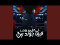 فى الفون عاملى فيها جولد بيرج mp3