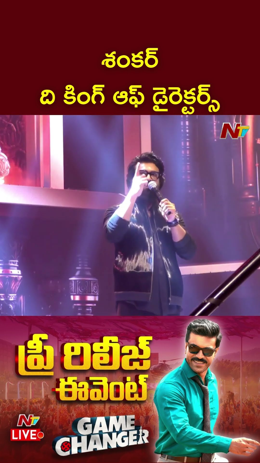 Ram Charan Hails Director Shankar At GAME CHANGER Global Event | Ntv