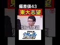 東大志望偏差値43なのに「天才なの 」「何で8時間も寝ちゃうの 」