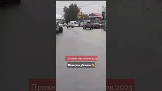 Это Происходить??? Проверка Мигрантов Август 2023 #shorts  #подпишитесь #поставьте_лайк