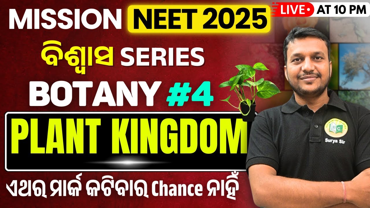 NEET Entrance 2025 | BOTANY Live Class #4 | Plant Kingdom | MCQ #bidyasagarclasses #neet