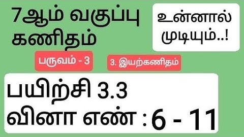 7th Maths Term 3 Tamil Medium Chapter 3 Exercise 3.3 Sum 6, 7, 8, 9, 10 and 11