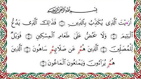 سورة الماعون  برواية ابن وردان عن أبي جعفر ــ الشيخ مفتاح السلطني