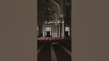 سورة الفاتحة || تلاوة جميله || حالات واتس اب || ستوريات ||