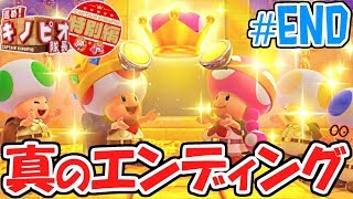 真のエンディングに感動!!完全クリア達成!!追加コンテンツ特別編実況