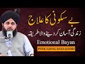 Be sakooni ka ilaj  peer ajmal raza qadri new bayan 2023  ajmal qadri