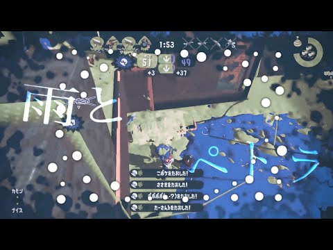 【Splatoon2】キル集×雨とペトラ