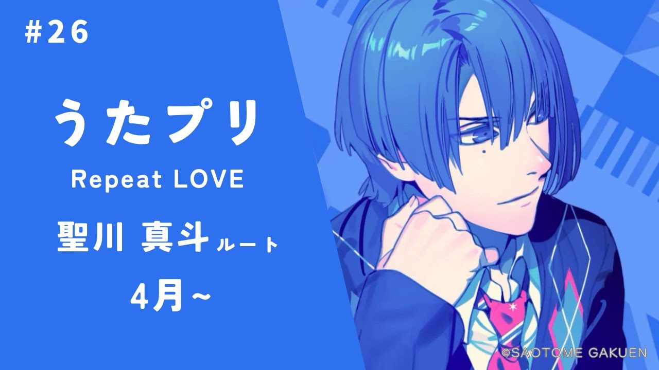 うたプリ】#26 聖川真斗√ 4月～ 心のダムが堰き止めた｜うたの
