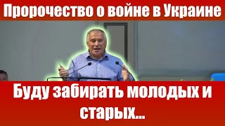 Пророчество о войне в Украине. Александр Бережной. Проповеди христианские. Свидетельство