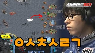 송병구, 신의 한 수! 조일장 상대로 펼친 1게이트 저그전 마스터피스🔥 (Stork vs hero)｜스타 명경기｜