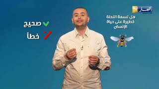 صحة mag: طريقة علاج لسعة النحلة