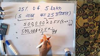2.5% Of 5 Lakh | percentage | Hindi