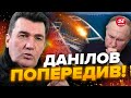 😱Ого! ДАНІЛОВ розкрив СЕКРЕТ про хід ВІЙНИ / Як ПУТІН відіграється на УКРАЇНІ?