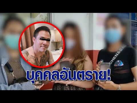 พริตตี้รวมตัวแฉ หนุ่มอ้างตัวเป็นโมเดลลิงหลอกให้ไปรับงานเอนฯ ก่อนใช้มีดจี้-บังคับเสพยา-ชิงเงิน-ข่มขืน