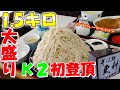 これを食べずして年は越せないK2の年越しそば/そば処 更科【北海道札幌グルメ】
