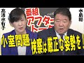 【ch桜・別館】小室問題、検察は厳正な姿勢を！[桜R3/5/27]