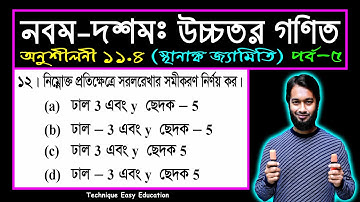 পর্ব-৫ || স্থানাঙ্ক জ্যামিতি || অনুশীলনী ১১.৪ || উচ্চতর গণিত || SSC Higher Math Chapter 11.4