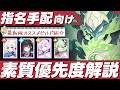 【ステラソラ】ダメージ期待値から考える指名手配向けビルドガイド【ビルド解説】
