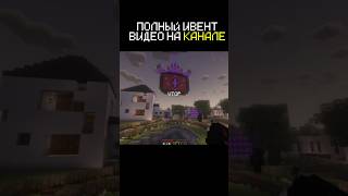 НОВЫЙ ИВЕНТ ПРО НАШ СЮЖЕТ УЖЕ НА КАНАЛЕ! #вк5 #майнкрафт #minecraft  #shorts #тренды #демонсарцы