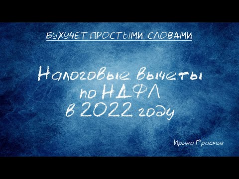 Видео: Приостановлены ли налоговые вычеты в 2020 году?